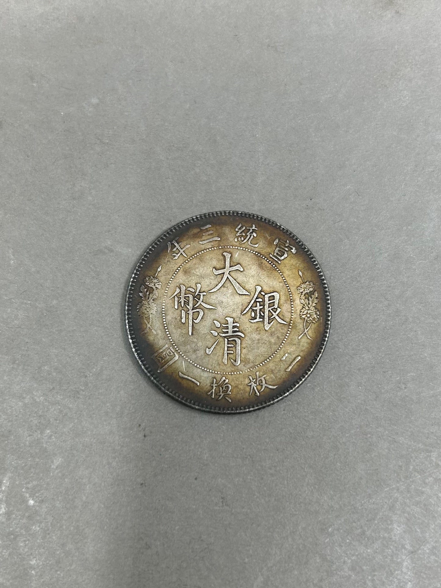 Vintage Chinese Pure Silver Coin