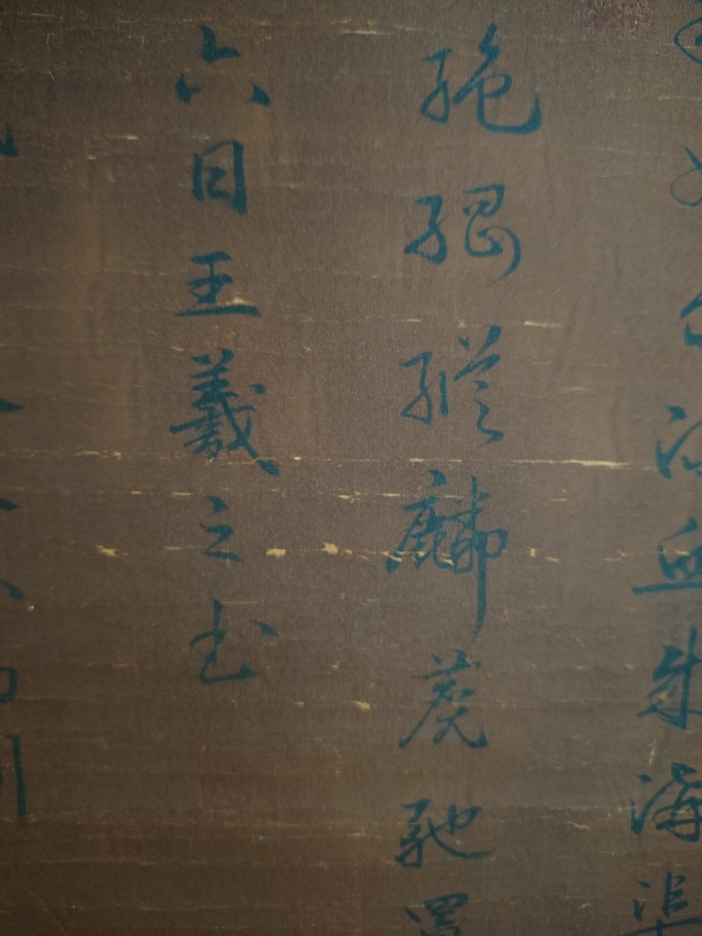 A2227 Chinese Watercolour On Silk Calligraphy Painting - Wang Xi Zhi(321—379)