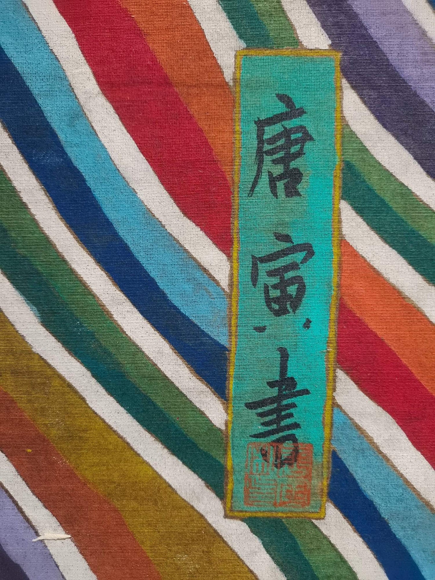 A2396 Chinese Ink On Silk Calligraphy Painting - Tang Yin