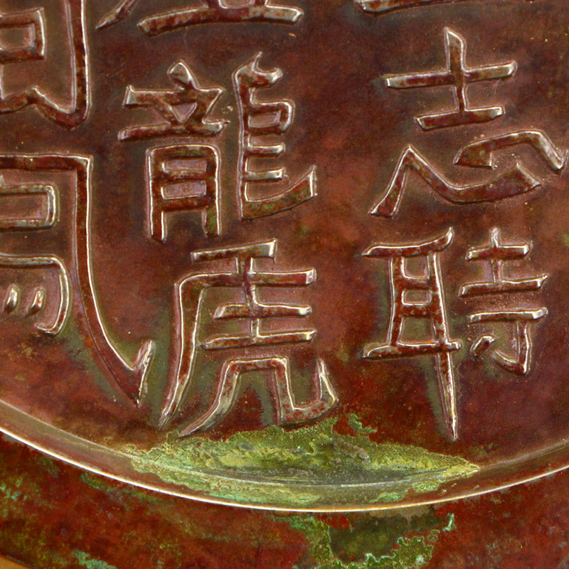 Old Chinese Poetic Prose Bronze Mirror