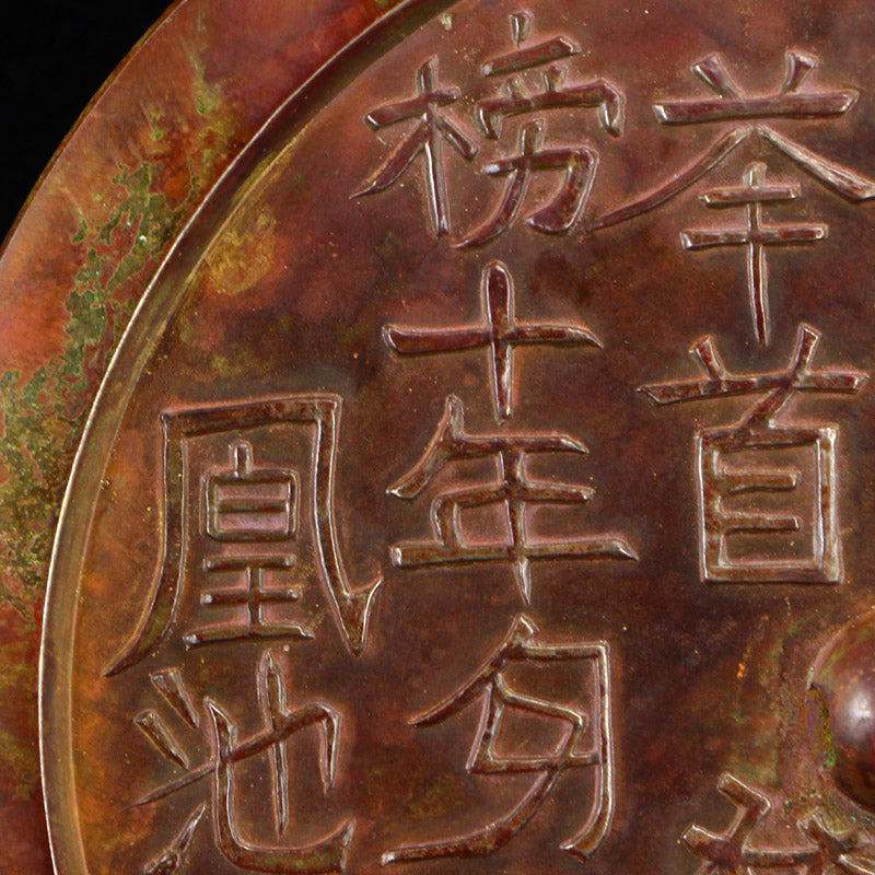 Old Chinese Poetic Prose Bronze Mirror